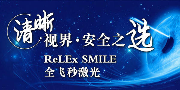 全飞秒SMILE激光手术各项术前检查的意义